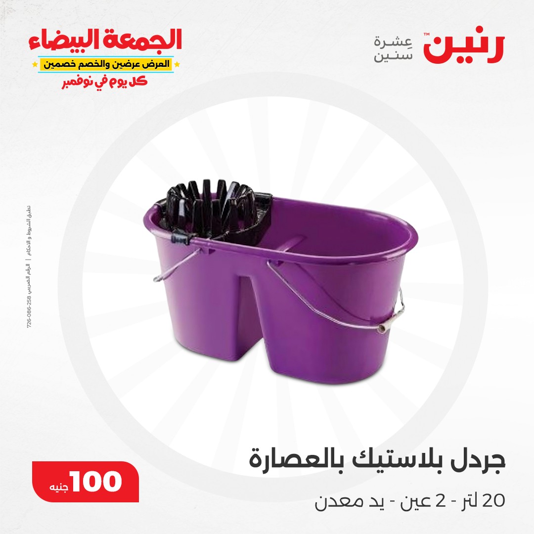 raneen offers from 19nov to 19nov 2024 عروض رنين من 19 نوفمبر حتى 19 نوفمبر 2024 صفحة رقم 40